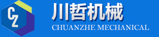 东莞川哲机械有限公司